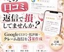 Google口コミクレーム返信文を3案作成します 低評価・悪評・再来店につながる返信を店舗向けに丁寧に作成 イメージ1