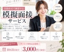 元リクルート×現役人事・キャリコンが模擬面接します 採用側のリアル視点から「伝わる回答」へブラッシュアップします イメージ1