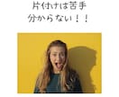 あなたのお悩みや片付けのお困りごとをお聞きします 人生の悩みや片付けに、疲れたあなたのお悩みを聞きます。 イメージ3