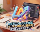 アニメーション制作！実績作りのため丁寧に作ります 【B型事業所】想いを動かす。SNSや動画のアクセントにぜひ イメージ1