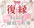 復縁｜運命の糸を紡ぐ「強力縁結び祈祷」でございます 数霊神秘暦の「再縁結び神託書」と「魂愛護符」作成 イメージ1