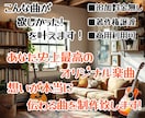 あなた史上最高のオリジナル曲を制作いたします 曲づくりで迷子にならない！あなたの“理想の一曲”を制作します イメージ1