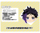 5月限定値下げ中！商用利用可！ミニキャラ描きます 商用利用&サンプル利用不可オプション無料！グッズやアイコンに イメージ4