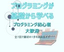 プログラミングをゼロから教えます 「そもそもプログラミングって何？」という方大歓迎！！ イメージ1