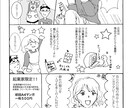 【格安】ビジネス、顧客獲得に直結！チラシにも使えるA4漫画（宣伝PR・販促・広告用)描きます！！   イメージ1