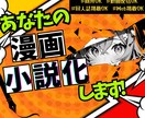 あなたの作品をノベライズ（小説化）します 文章ならではの質感で再び味わってみませんか？ イメージ1