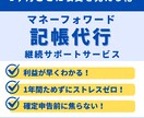 3ヶ月ごとに収支を見える化！記帳代行します 継続サポートで安心！本業に集中できる環境を整えます。 イメージ1