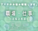朗報‼︎ 職場でのお悩みを解決します 〜キャリコン・現役人事管理職が一緒に考えます〜 イメージ1