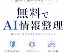 AIで調べものと要約を始める方法を教えます 業務効率化をAI課金なしで情報整理を始めたい方向けです イメージ3
