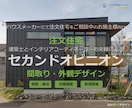 建築士とICの夫婦が住宅セカンドオピニオン承ります 注文住宅の間取りと外観デザインの添削・採点・改善・新規提案 イメージ1