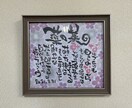 色紙に名前詩を描いてお贈りさせていただきます お誕生日、結婚記念、ご退職など何かの記念日に イメージ1