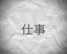 お仕事を占います ３枚のカードでリーディングします イメージ1