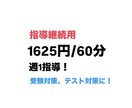 継続用⭐︎小中高生の学習指導をします 定期テスト対策、受験対策におすすめ イメージ1