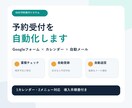 Googleフォームの予約受付を自動化します 重複確認・カレンダー登録・自動返信まで一括 イメージ1