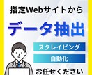 面倒なデータ取得、スクレイピングで自動化します マニュアル提供可能、とりあえず相談も歓迎 イメージ1