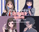あなたのオリジナルキャラクターのアイコン制作します かわいい女の子、元気な男の子など！気軽にご相談ください！ イメージ2