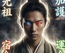 写真で霊視"オーラ・波長"から、人生を導きます 霊媒歴19年"先祖の加護と運命を視て、導く" イメージ1