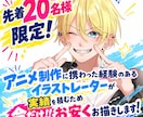様々なイラストを制作します snsやネット活動などで使いやすいイラストを作成します！ イメージ1