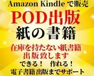 紙での出版（POD出版）あなたのスキルを本にします 紙での出版は名刺代わりにも使えて、とても利用価値が高いです イメージ1