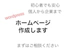 wordpressでホームページを作成します wordpressでブログを運営している私が、サポート。 イメージ1