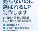 売らないのに選ばれる共感＆SEO型LPを制作します 読者心理から逆算した構成で、“売らないのに選ばれるLP”に。 イメージ1
