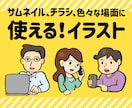 シンプルでキャッチーなイラスト制作します サムネイルなどのアイキャッチに！ イメージ1