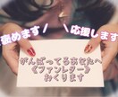 毎日頑張ってる“あなた“にファンレターを書きます 5年間ファンレターを描き続けた私が、あなたの1番のファンに！ イメージ1