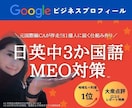 日英中対応｜Googleビジネス初期設定します 元CAのプロ品質！インバウンド集客に特化した日英中MEO対策 イメージ1