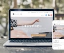 ワードプレスでおしゃれなHP作成します 格安で、専門知識0で運用できるサイトを作ります！ イメージ5