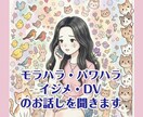 パワハラ・DV・モラハラ・イジメのお話し聞きます 弱者いじめ許せません私も体験者です辛い気持ち受け止めます イメージ1