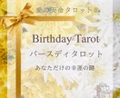 バースデータロットフル✨輝く未来を紐解きます 【あなただけの特別なトリセツ】天命を知り自分軸で生きよう✨ イメージ2