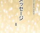 魂の記憶を呼び覚ます真実のメッセージを伝えます こんな時代だからこそあなたに読んでもらいたい全369ページ イメージ2