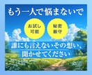 モヤモヤ…今すぐ誰か聞いて！じっくり受け止めます 暇つぶし～深刻な悩みまで♡なんでも歓迎、お気軽に✨ イメージ1
