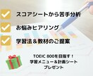 TOEIC800へ！あなたの最短ルート設計します 30分カウンセリングで、もう学習法に迷わない！ イメージ3