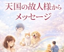 天国の大切な故人様からのメッセージをお届けします 亡くなった方からのメッセージを降ろしてお伝えします。 イメージ1