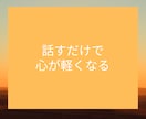 女性限定☆電話相談☎親子関係・子育てお悩み聞きます 子育てに疲れた・母親との関係に疲れた・モヤモヤを解消したい イメージ5