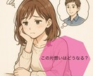 悩める片思いについて占います 叶わぬ恋、進まぬ恋、続かぬ恋、つらい片思いに終止符を イメージ1