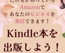 Kindle出版手伝います はじめてのKindle本出版をお手伝い イメージ1