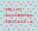 夫婦2人でどんなお話でもお聞きします あなたの辛い気持ちなどをしっかり受け止めます。 イメージ1