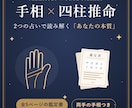 手相×四柱推命であなたの本質と運勢を鑑定します 結果をPDF鑑定書でお渡しします イメージ1