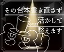 小劇場出身作家が舞台台本の改稿を承ります その台本、書き直さず生かして整えます イメージ1