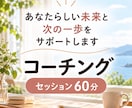 本当の自分を生きるためのコーチングをします 人事・対人支援の経験を活かし、あなたの可能性をひらきます イメージ1