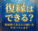 彼との復縁は本当にできる？最短１時間〜納品します 音信不通、ブロックなど辛い現状を打破する道を探る鑑定 イメージ1