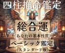 四柱推命で今後の流れを明確にします 迷いを整理し、行動に変える四柱推命 イメージ1