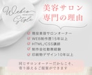 美容サロン専門｜小規模サロン向けHPを制作します 現役サロンオーナーでありWEB制作歴15年のプロです イメージ9