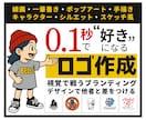 0.1秒で好きを奪う 心理戦略ロゴデザインします 記憶に残り、選ばれる ― 感情を動かすロゴは心理で作る！ イメージ1