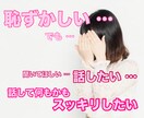 女性専用。貴女の心に秘めた思いを全て受け止めます 誰にも言えない知られたくない気持ちを思う存分ぶつけてください イメージ1
