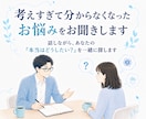 考えすぎて分からなくなったお悩みをお聞きします 気持ちの奥にある「本当はどうしたい？」を一緒に探します イメージ1