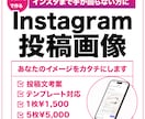 Instagramの投稿画像作成します あなたの世界観を大切にしたInstagramのお手伝い♪ イメージ1