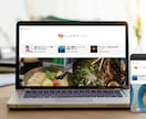 ワードプレスで飲食店のHPを作成します 格安で、専門知識0で運用できるサイトを作ります！ イメージ2